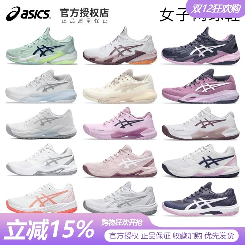 Asics专业网球鞋新款升级