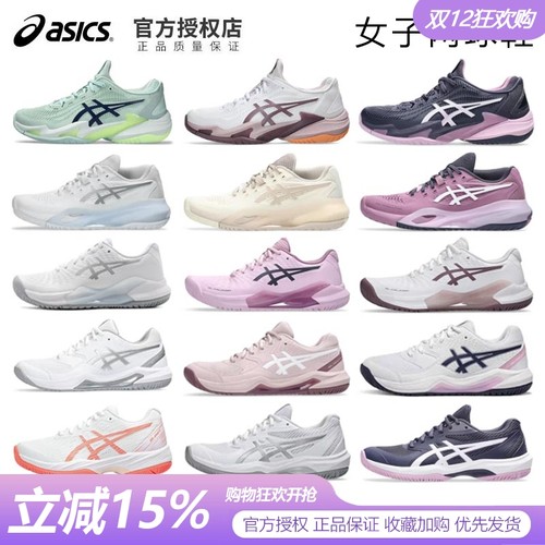 Asics专业网球鞋新款升级