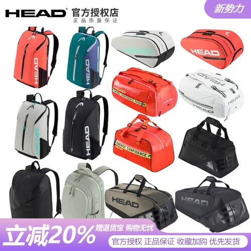HEAD网球包新款多功能运动包