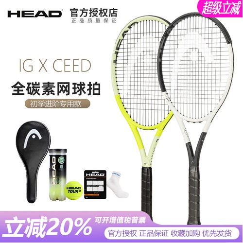 HEAD海德全碳素初学进阶网球拍