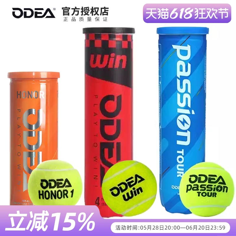 Odear欧帝尔新款比赛用网球