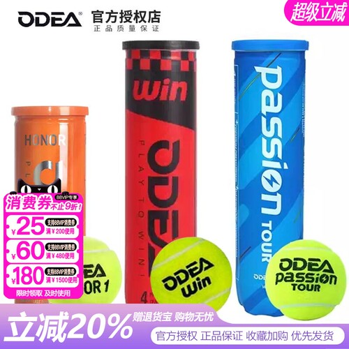 Odear欧帝尔新款比赛桶装用网球