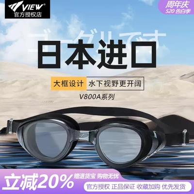 view泳镜大框防雾高清防水防炫光