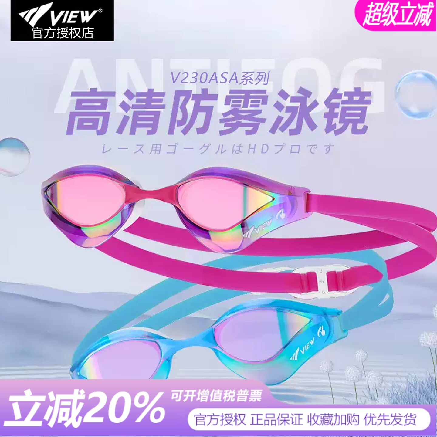 view专业男女款竞速防雾高清泳镜