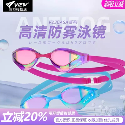 view专业男女款竞速防雾高清泳镜