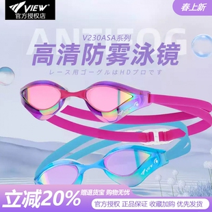 view竞速泳镜V230ASA男女款专业竞赛水镜防雾高清防晒泳镜