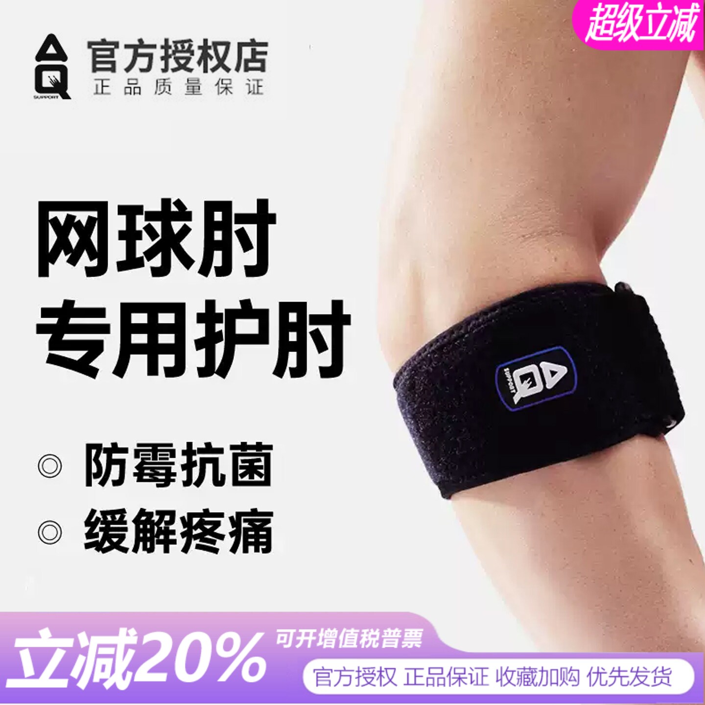 护肘可调型运动护具羽毛球网球
