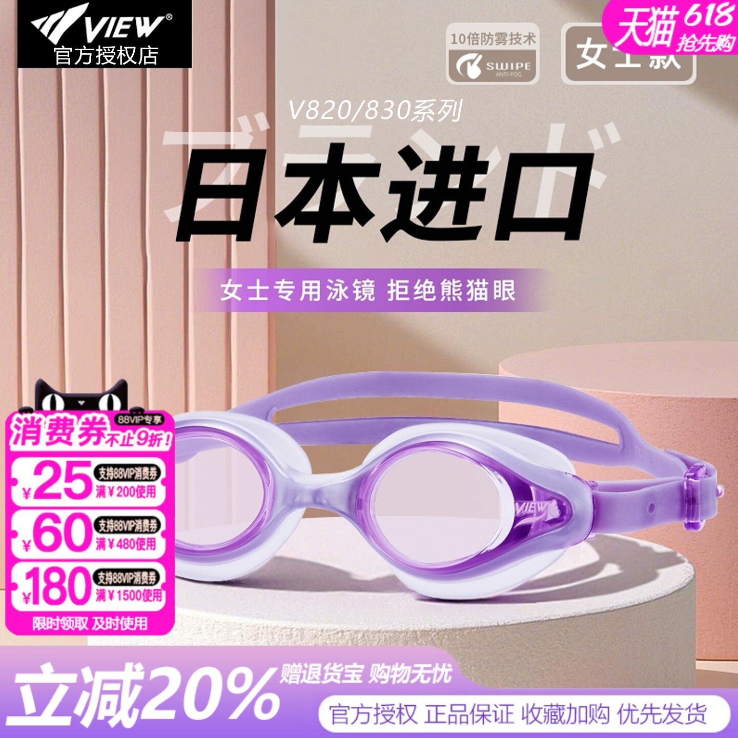 view泳镜V820/830女款加厚面垫日本进口高清防雾防水游泳眼镜