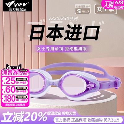 view泳镜V820/830女款加厚面垫