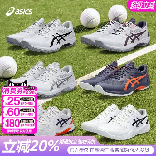Asics网球鞋GEL减震胶耐磨防滑