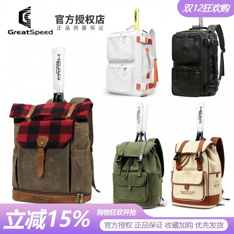 GreatSpeed多功能网球包