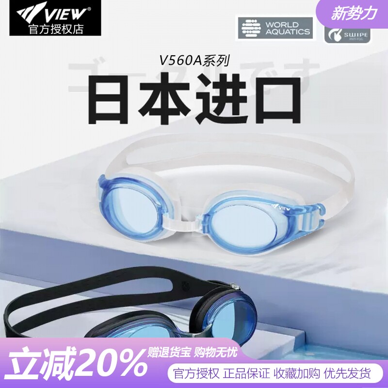 VIEW泳镜V560A防水防雾高清男女款大框泳镜TABATA日本原装进口
