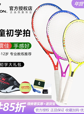 KANNON冠群儿童拍21/23/25寸专业穿线青少年专用网球拍回弹训练器