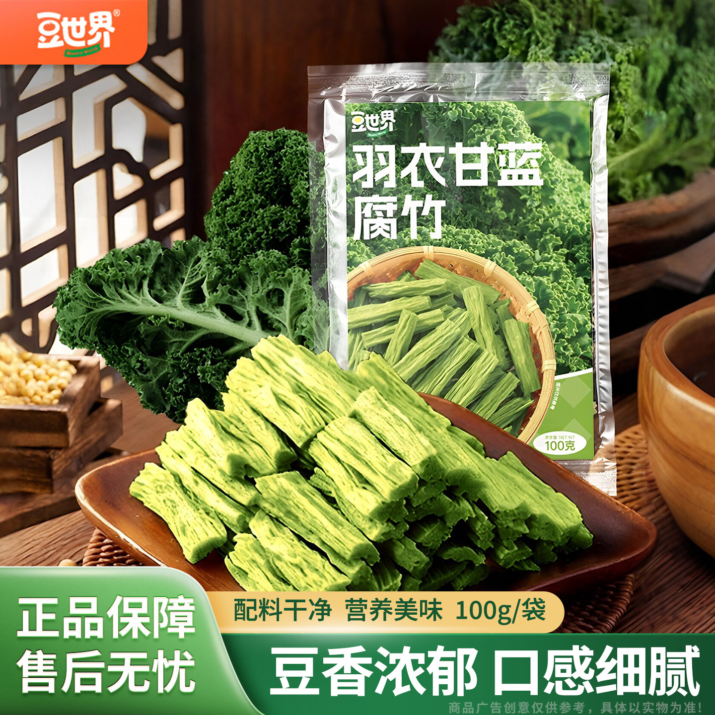 豆世界羽衣甘蓝腐竹头层腐竹凉拌菜豆皮豆制品黄豆火锅素食卤菜
