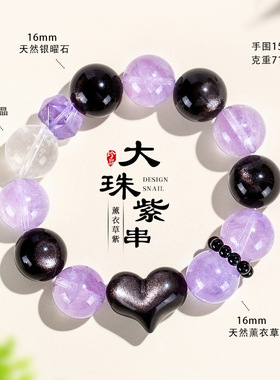 天然大颗紫水晶串珠手链