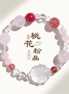 天然马达加斯加粉晶手链