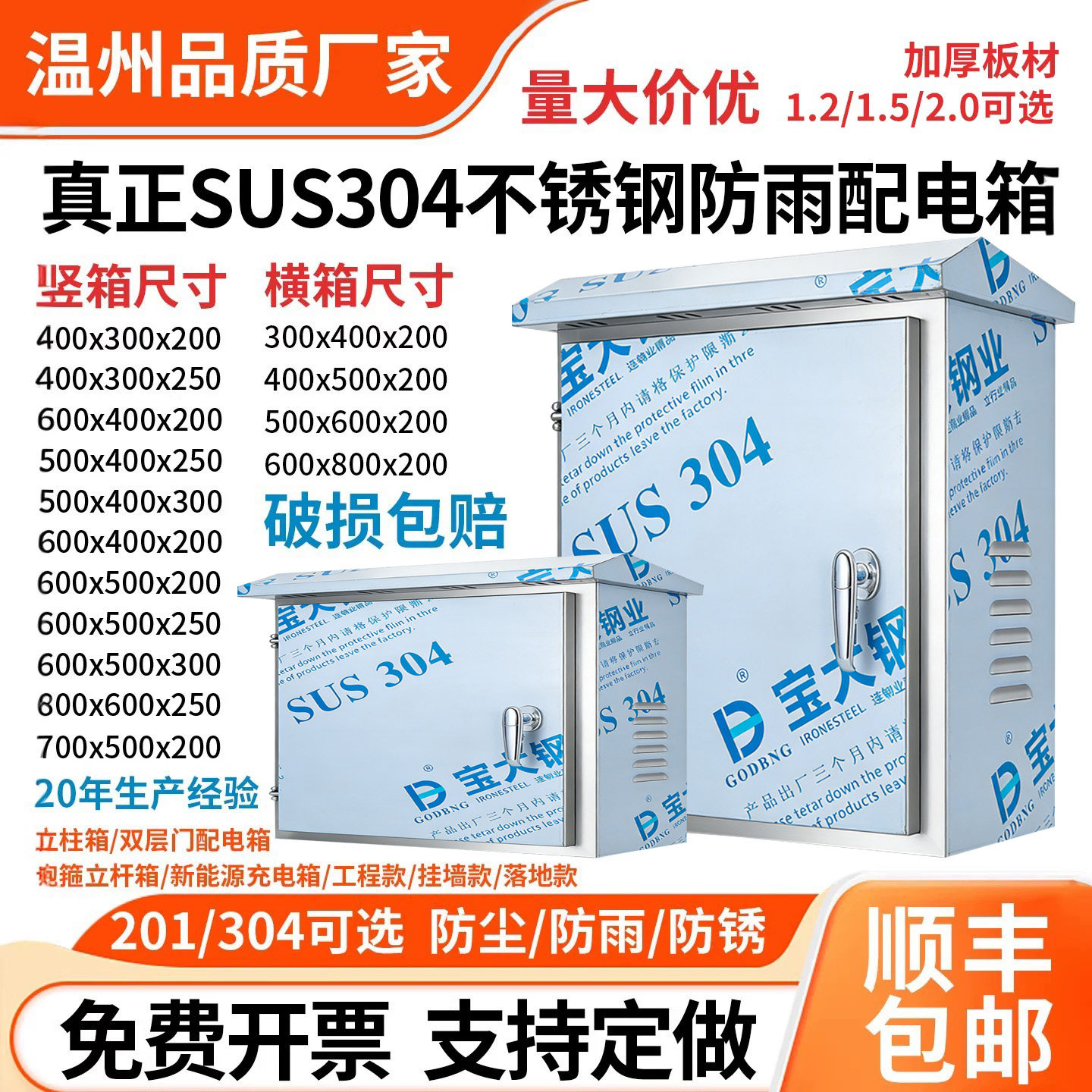 顺丰包邮304不锈钢防雨配电箱图片