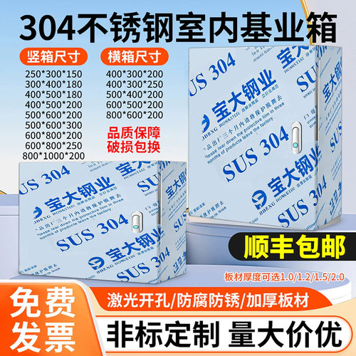 304不锈钢配电箱基业箱户内防雨水尘加厚明装挂墙室内电源控制箱