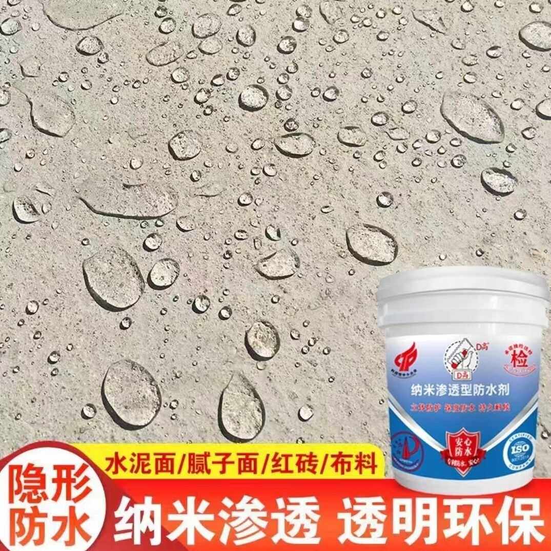 得高纳米渗透防水剂外墙手工补漏喷剂透明无味防水涂料墙面防漏