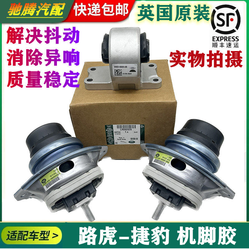 适用路虎揽胜极光发现3/4神行者2 捷豹XF/XJ发动机波箱胶机脚胶垫