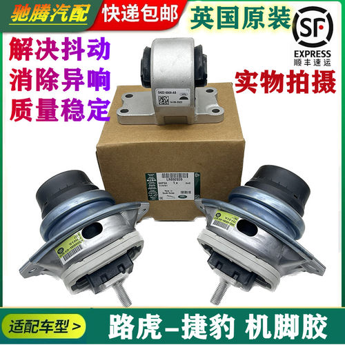 适用路虎揽胜极光发现3/4神行者2 捷豹XF/XJ发动机波箱胶机脚胶垫