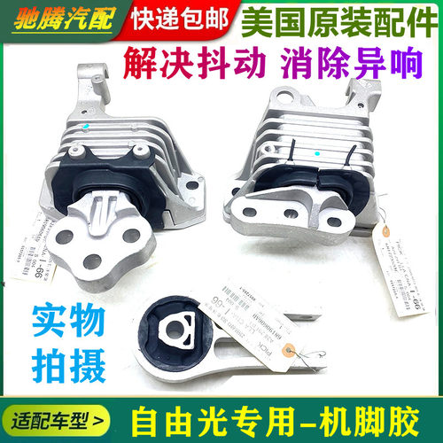 适用于jeep吉普自由光波箱胶变速箱支架垫前桥胶套发动机机脚胶