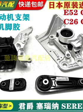 适用君爵E52塞瑞纳SERENA MPV C25 C26 C27发动机支架胶机脚胶垫