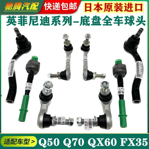 适用英菲尼迪Q50LFX35QX50G25G37M25M35平衡杆球头方向机内外球头
