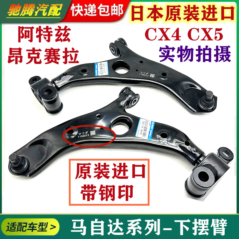 适用马自达3 马8 CX5 CX4 CX7阿特兹昂克赛拉下摆臂下支臂三角臂