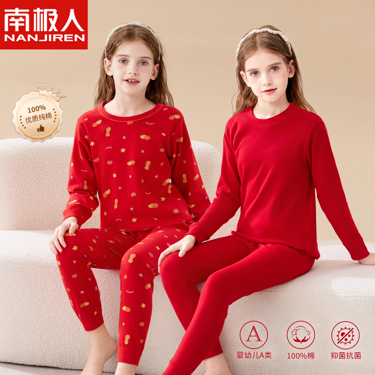 儿童本命年秋衣秋裤套装