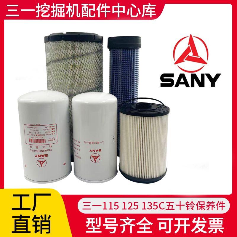 三一挖掘机SY115C 125 135C-10 155机油柴油空气滤芯油水分离器