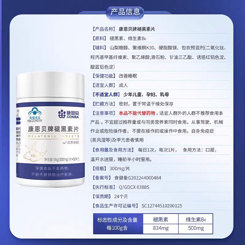 康恩贝牌褪黑素片60粒b6成人男女性中老年正品保健品现货