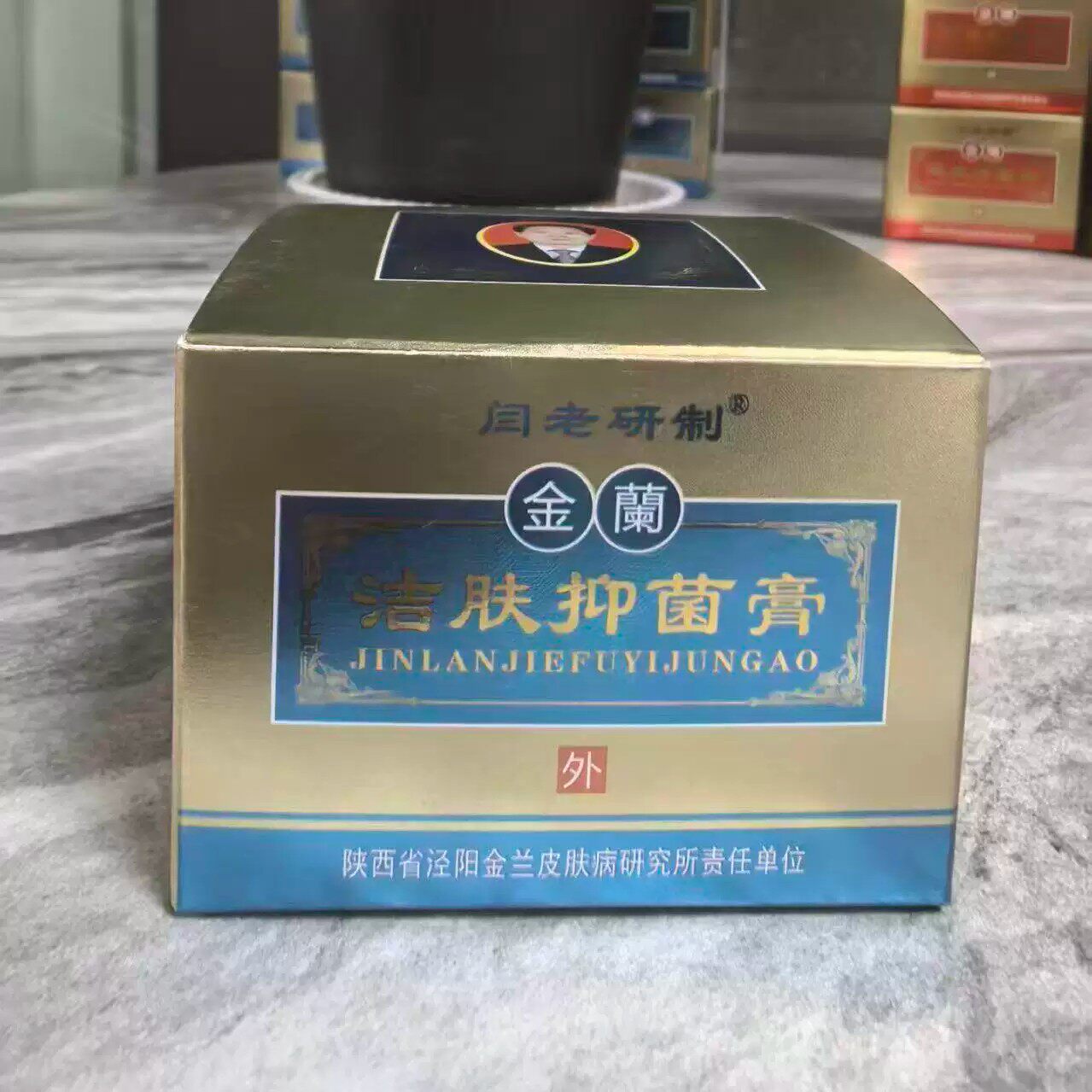 【闫老研制】金兰膏金兰洁肤膏疹手足湿痒脱皮【厂家直发】