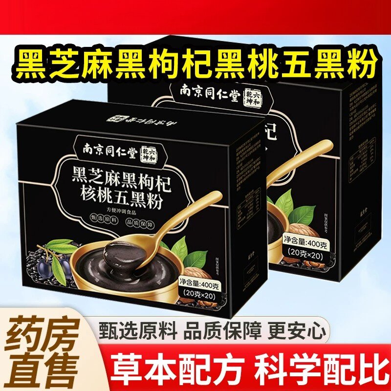 南京同仁堂黑芝麻黑枸杞核桃五黑粉400g正品官方舰店独立包装