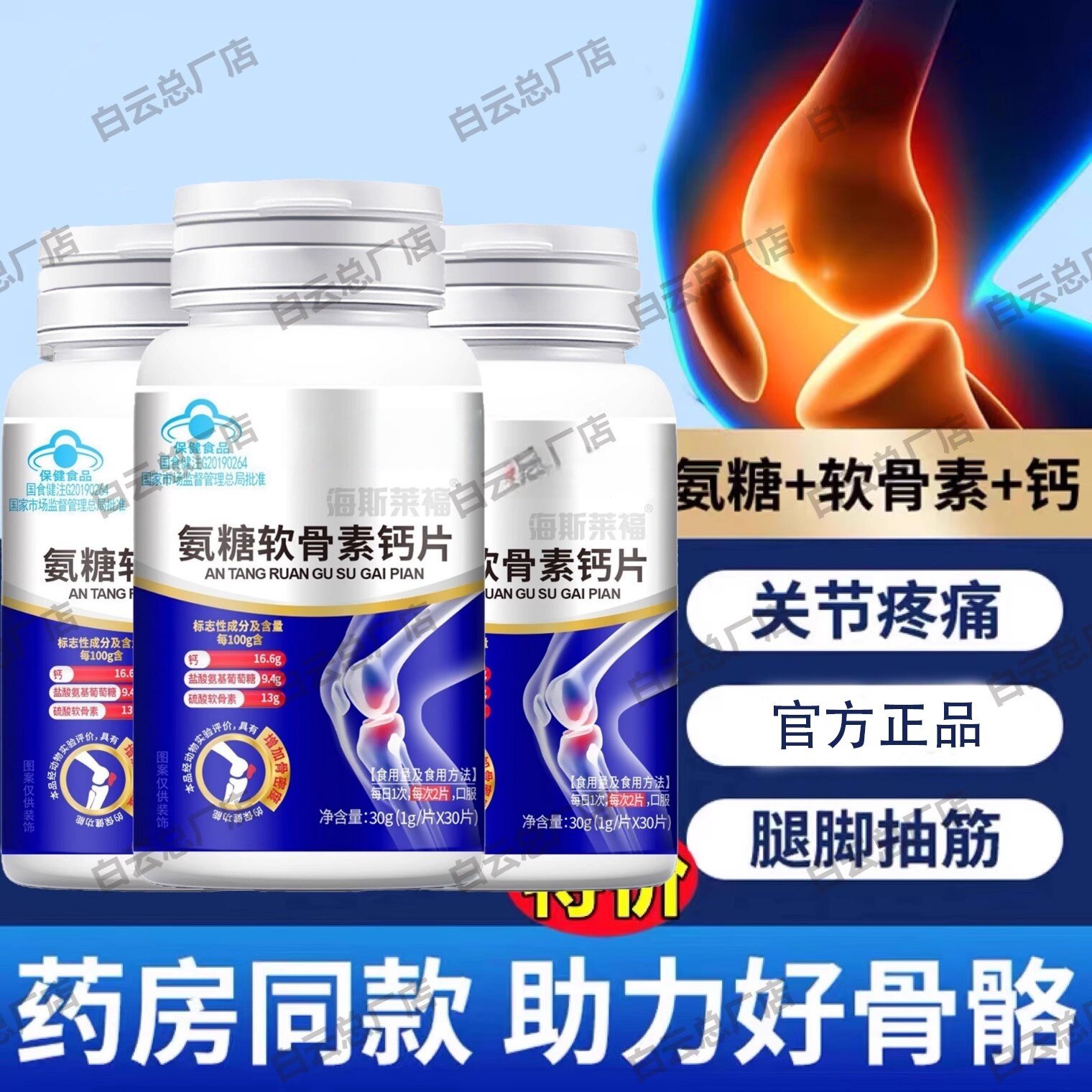 北京同仁堂氨糖软骨素钙片中老年护关节疼痛补软骨正品官方现货发