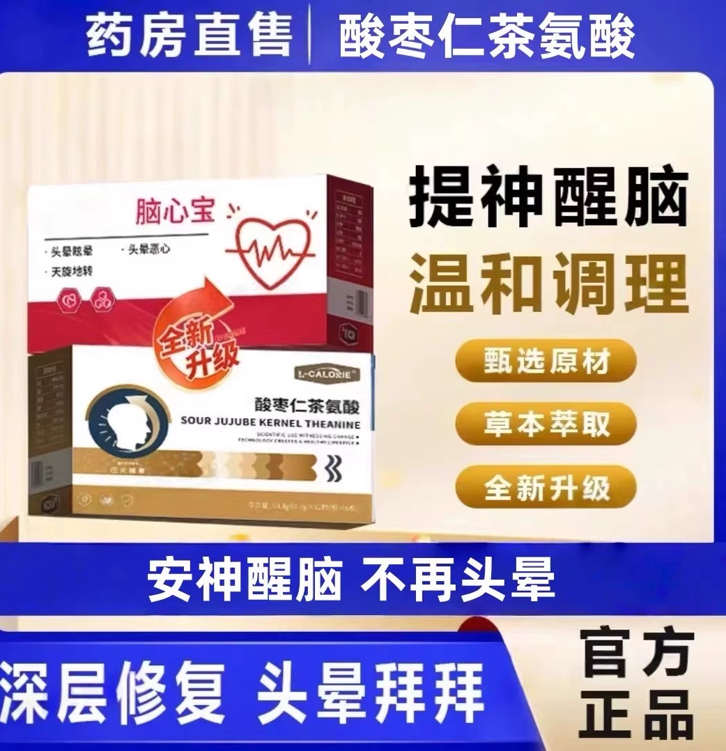 直播同款】L-CALORIE酸枣仁茶氨酸片非克西维脑心宝头晕头昏FF7