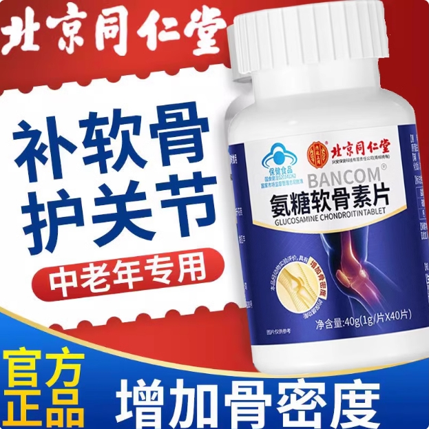 氨糖软骨素片氨糖软骨素钙片中老年人护关节硫酸补钙加钙疼痛正品