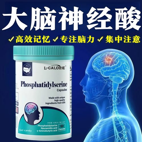 神经酸脑动力PS补脑品
