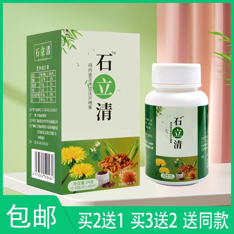 石立清片石排出鸡内金玉米须压片糖果结石草要打去排官方正品40片