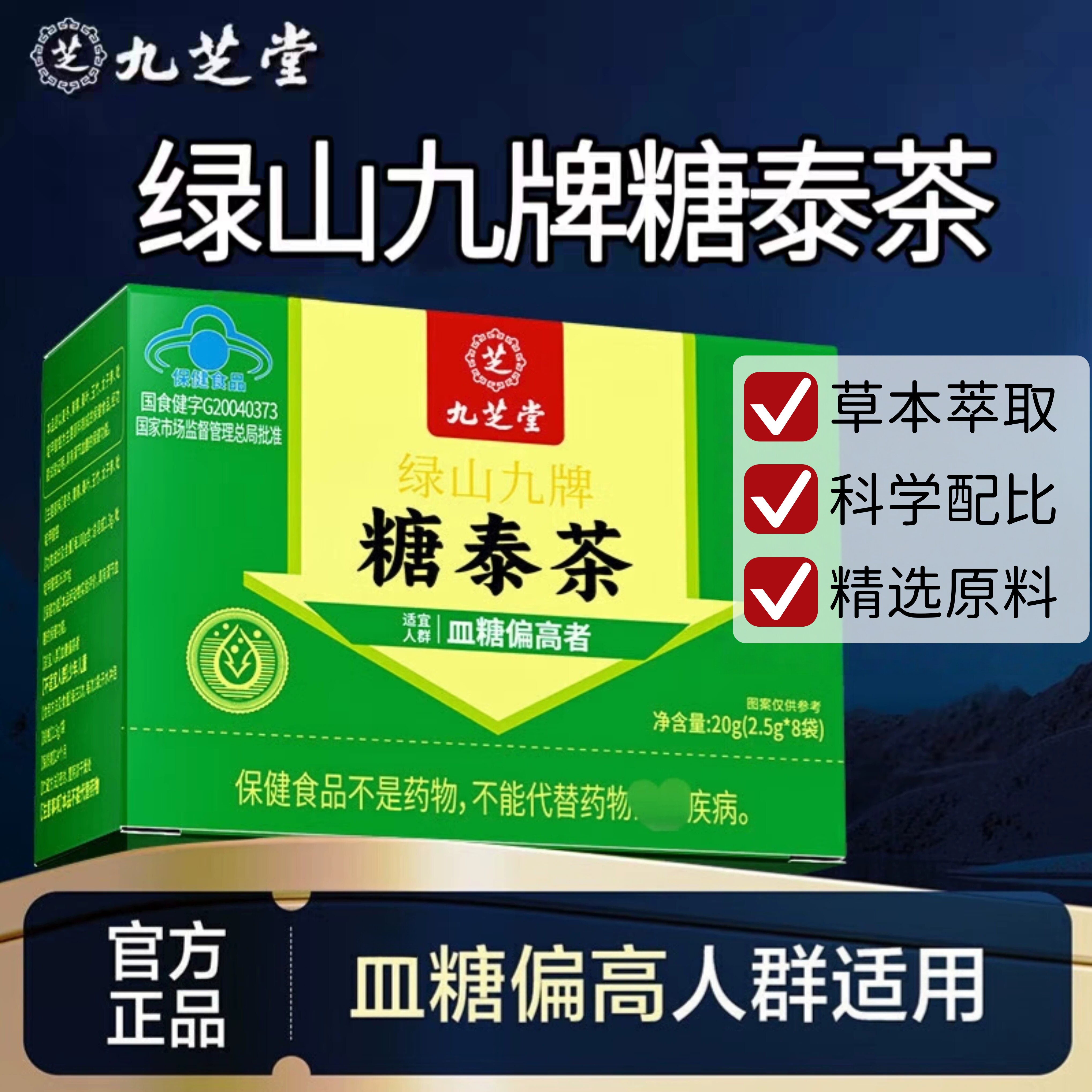 九芝堂绿山九牌糖泰茶黄精桑叶茶麦冬太子参玉竹玄参茶官方正品