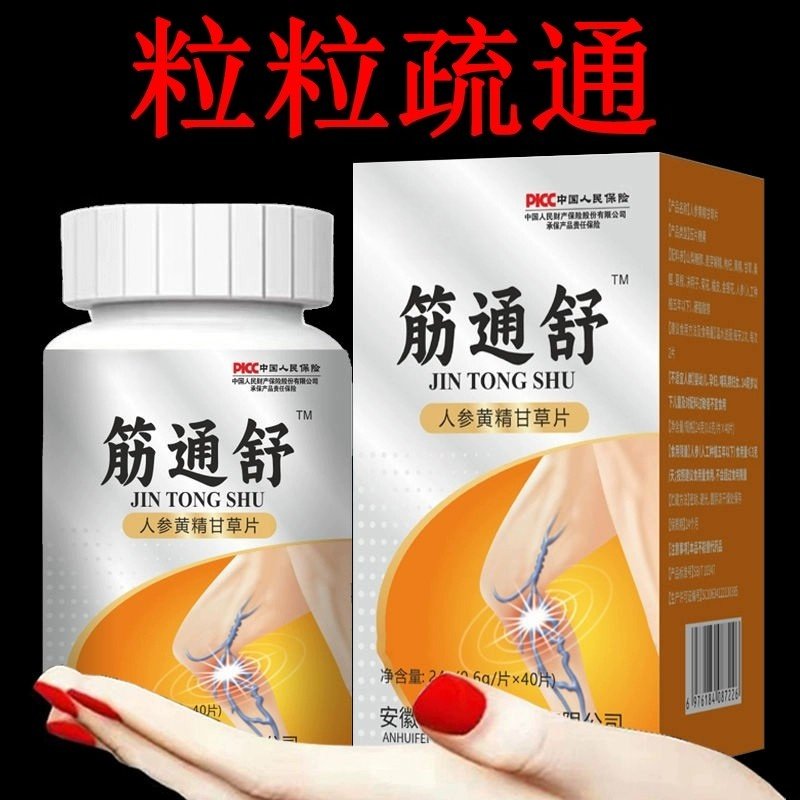 筋通舒腿部抽筋老年麻木半夜抽筋四肢抽搐肌肉僵硬人参黄精片,保健食品/膳食营养补充食品,其他膳食营养补充剂,淘宝优惠券,粉丝福利购,淘宝优惠卷