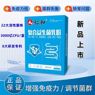 仁和复合益生菌粉大人调理肠胃儿童女性成人肠道便秘正品官方40克