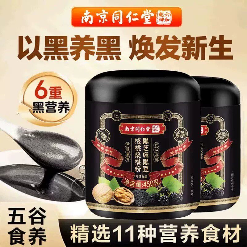 南京同仁堂黑芝麻糊养发黑芝麻糊核桃黑豆桑葚五黑粉养发代餐官方