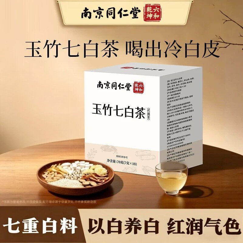 南京同仁堂玉竹七白茶玉竹七白饮代用茶中药材养生茶现货速发