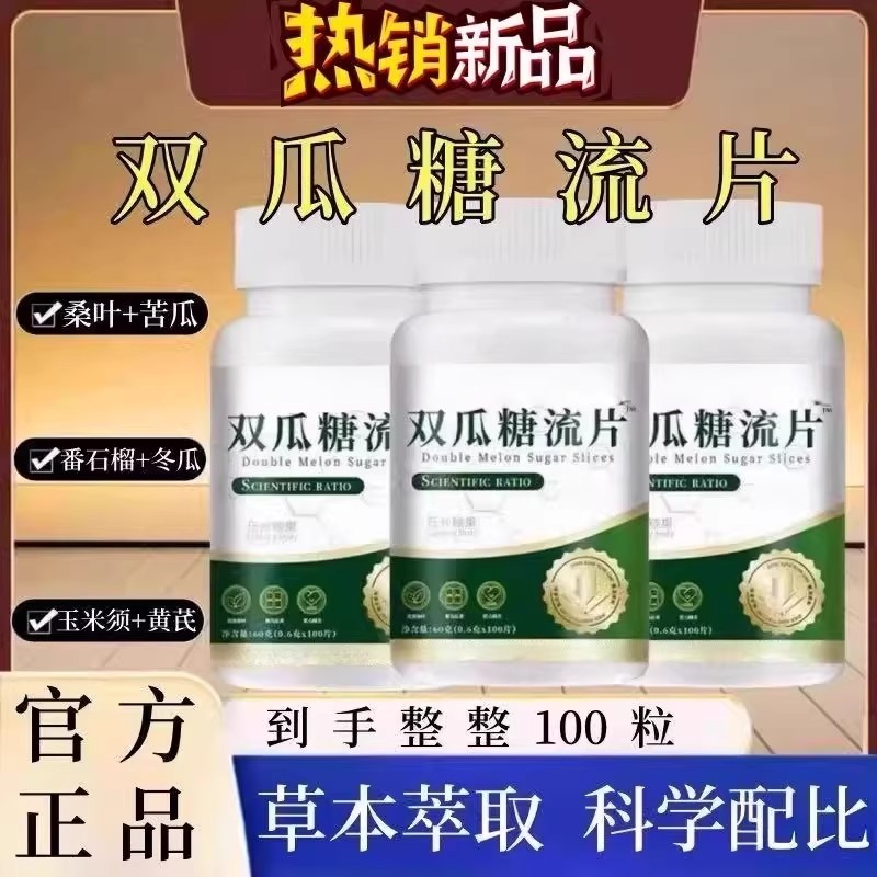 双瓜糖流片植物萃取辅助官方正品植物萃取咀嚼片即食压片糖果60克