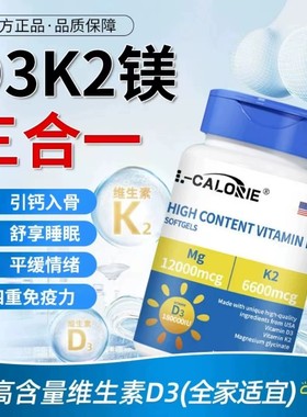 维生素D3+k2+镁三合一维生素D3软胶囊3000iud3成人老人青少年补充
