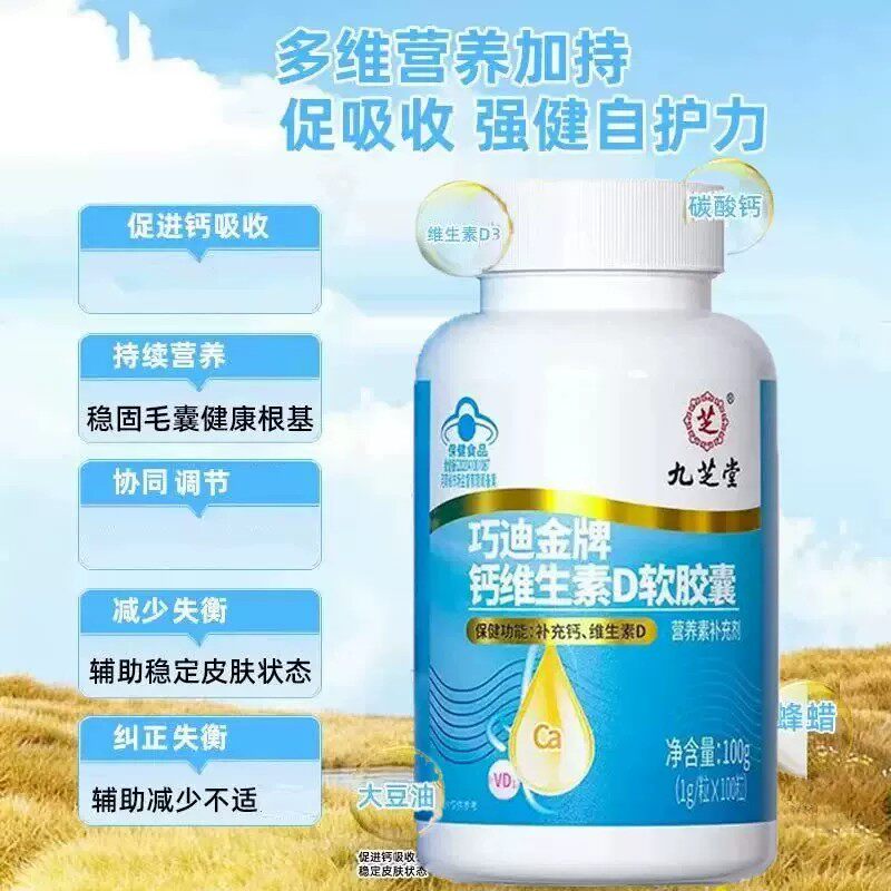 【药房同款】九芝堂维生素D3官方店正品钙维生素d寻易麻敏L3