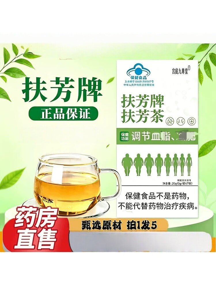 扶芳牌扶芳茶舰旗店辟谷茶清清茶三叶璇姆茶官方正品5jk现货速发