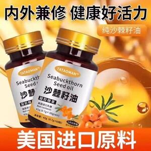 沙棘籽油沙棘籽油沙棘籽油软胶囊高纯度浓缩内服保护肠胃植物萃取