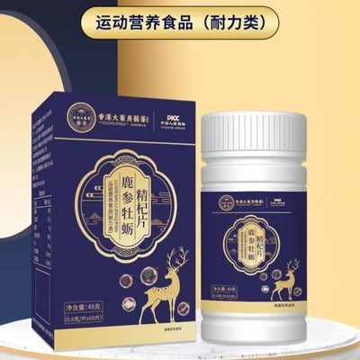 【人参鹿鞭片鹿血参精片鹿茸参茸鹿鞭丸鹿参膏黄精片牡蛎正品包装